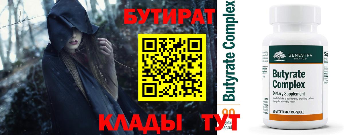 Бутират бутандиол Лабинск