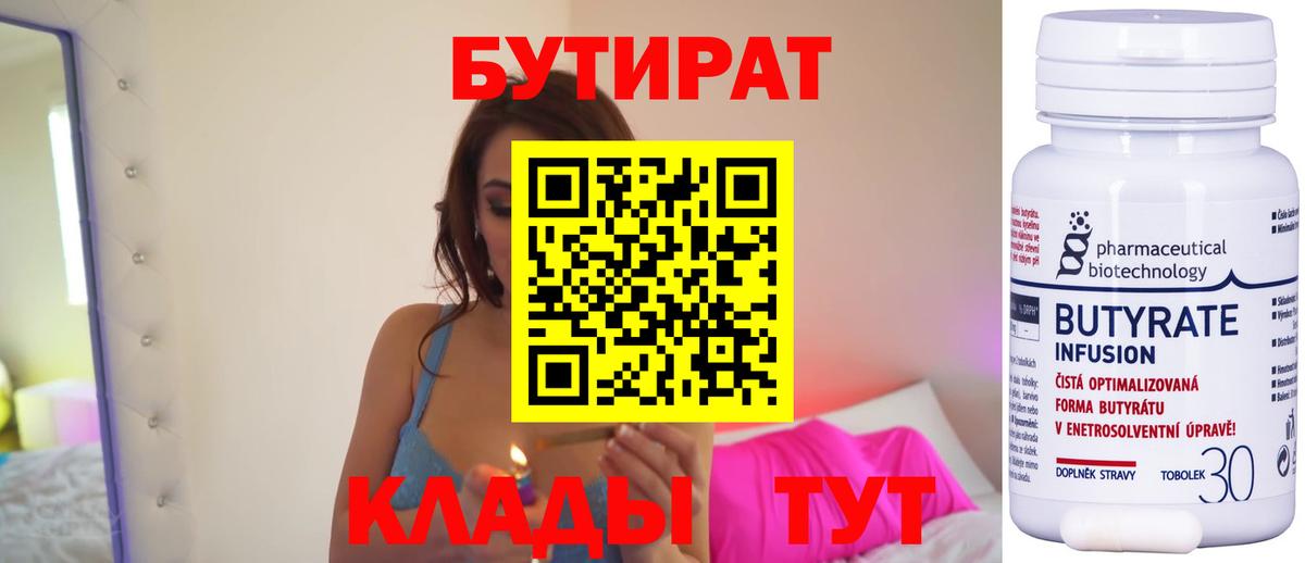БУТИРАТ оксибутират  Вход с VPN  Бутират  Лабинск 