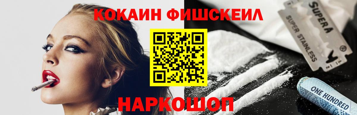 КОКАИН Перу  Вход с VPN  КОКАИН FishScale  Лабинск 