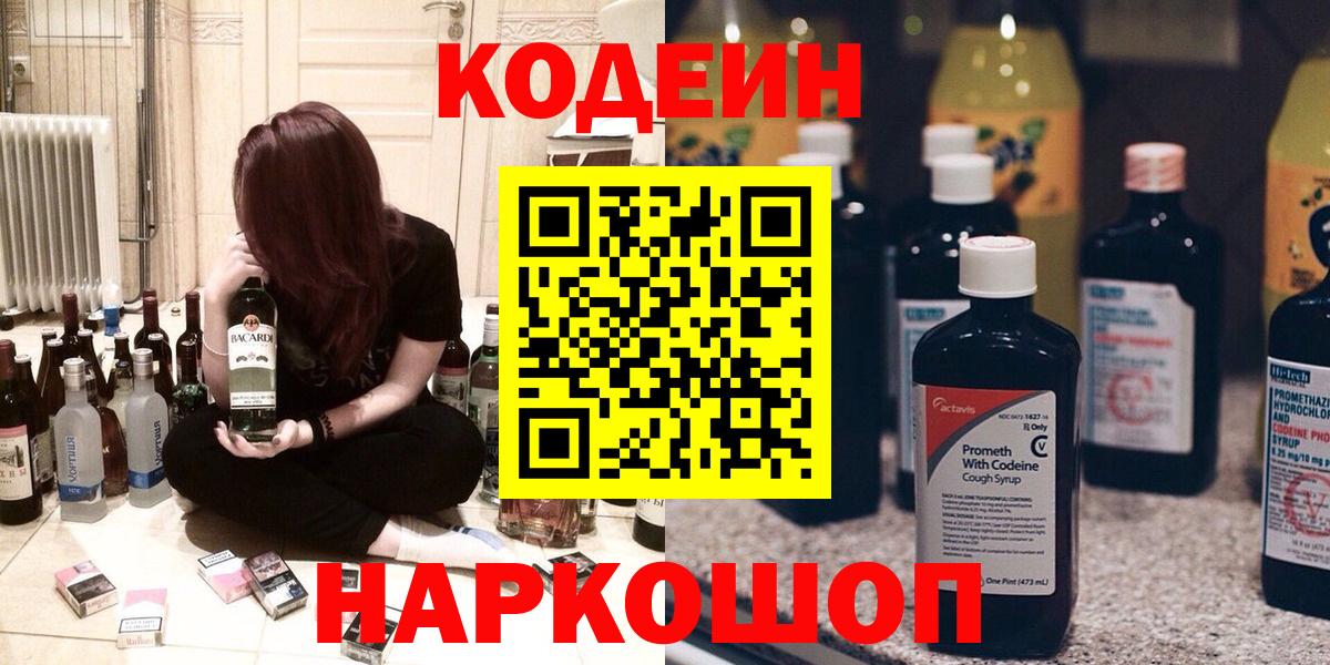 Кодеиновый сироп Lean Purple Drank Лабинск