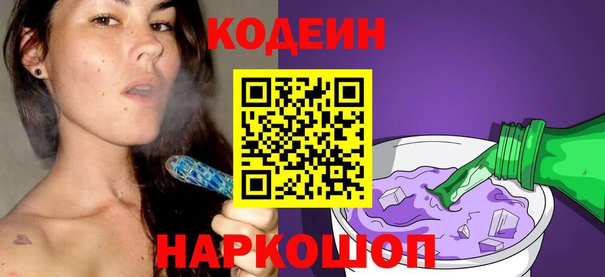 Кодеин напиток Lean (лин)  Codein напиток Lean (лин)  Лабинск  Вход с VPN 