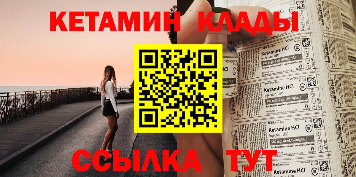 КЕТАМИН VHQ Лабинск