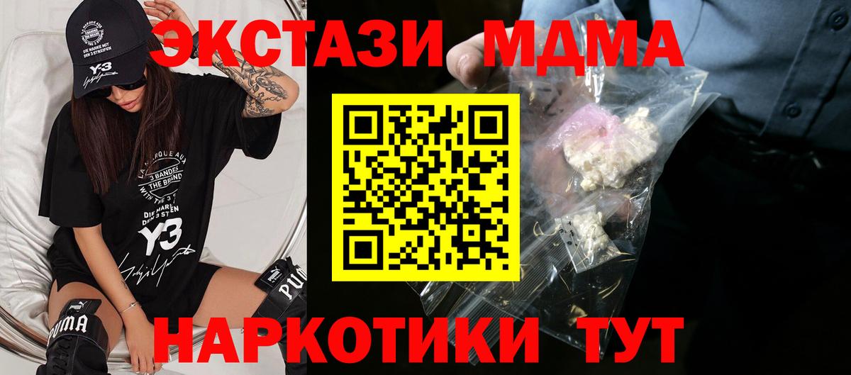 МДМА молли Лабинск