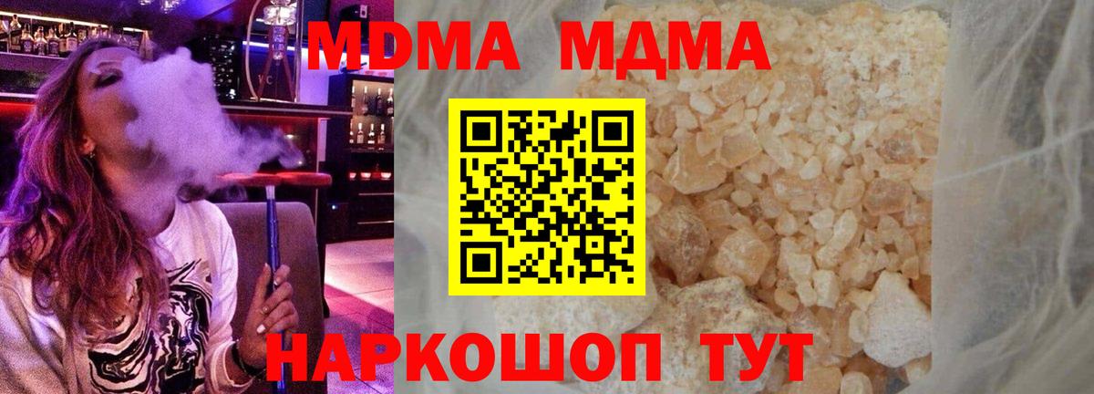 MDMA  МДМА кристаллы  МДМА Molly  Вход с VPN  Лабинск 