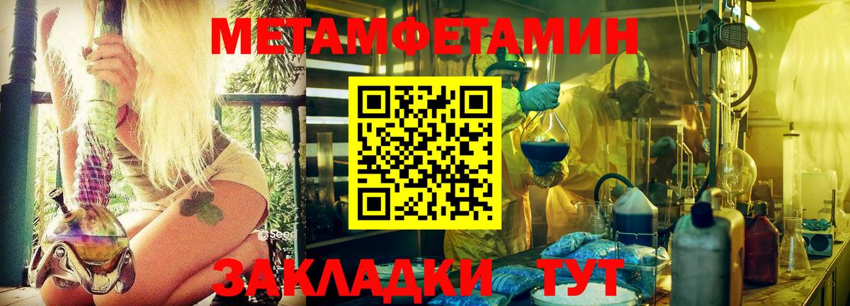 Лабинск  Первитин Methamphetamine  Вход с VPN 