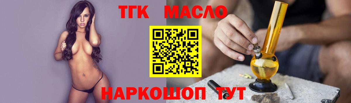 Дистиллят ТГК THC oil  Вход с VPN  Лабинск 